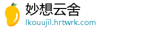 妙想云舍
